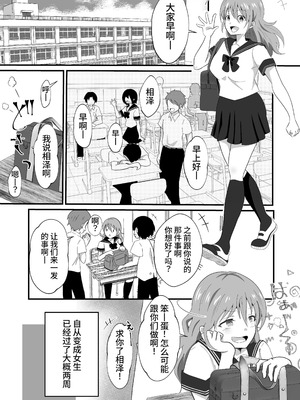 [まる桃] TSした陽キャが同クラ男子のちんぽを狙う話｜性转的阳角对同班男生的肉棒发起进攻的故事 [星の欠片]_03