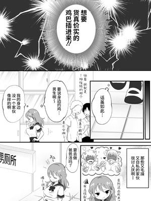 [まる桃] TSした陽キャが同クラ男子のちんぽを狙う話｜性转的阳角对同班男生的肉棒发起进攻的故事 [星の欠片]_06