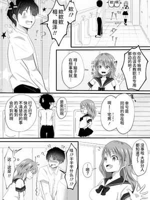 [まる桃] TSした陽キャが同クラ男子のちんぽを狙う話｜性转的阳角对同班男生的肉棒发起进攻的故事 [星の欠片]_07