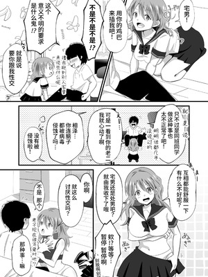 [まる桃] TSした陽キャが同クラ男子のちんぽを狙う話｜性转的阳角对同班男生的肉棒发起进攻的故事 [星の欠片]_09