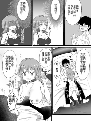 [まる桃] TSした陽キャが同クラ男子のちんぽを狙う話｜性转的阳角对同班男生的肉棒发起进攻的故事 [星の欠片]_10