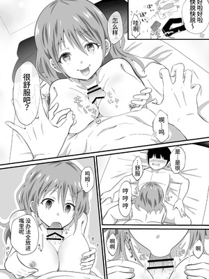 [まる桃] TSした陽キャが同クラ男子のちんぽを狙う話｜性转的阳角对同班男生的肉棒发起进攻的故事 [星の欠片]_11