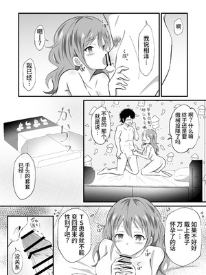 [まる桃] TSした陽キャが同クラ男子のちんぽを狙う話｜性转的阳角对同班男生的肉棒发起进攻的故事 [星の欠片]_30