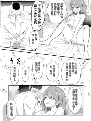 [まる桃] TSした陽キャが同クラ男子のちんぽを狙う話｜性转的阳角对同班男生的肉棒发起进攻的故事 [星の欠片]_31