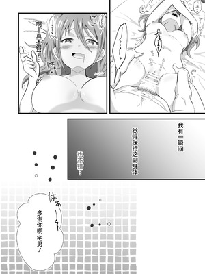 [まる桃] TSした陽キャが同クラ男子のちんぽを狙う話｜性转的阳角对同班男生的肉棒发起进攻的故事 [星の欠片]_37