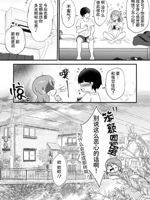 [まる桃] TSした陽キャが同クラ男子のちんぽを狙う話｜性转的阳角对同班男生的肉棒发起进攻的故事 [星の欠片]_38