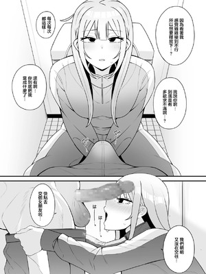 [もにもにも] 都合のいい幼馴染と [中国翻訳]_06