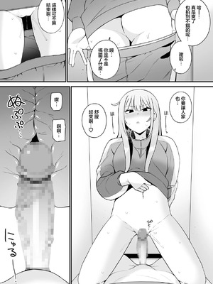 [もにもにも] 都合のいい幼馴染と [中国翻訳]_10