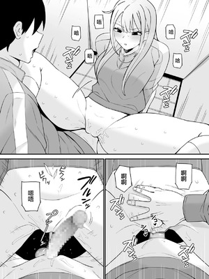 [もにもにも] 都合のいい幼馴染と [中国翻訳]_12