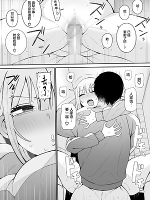 [もにもにも] 都合のいい幼馴染と [中国翻訳]_18