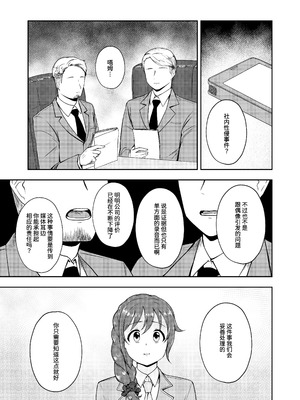 [六月の冷蔵庫 (うしもち)] お願い!ルーキートレーナー2 (アイドルマスター シンデレラガールズ)｜拜托了！新手训练员 2 [中国翻訳] [DL版]_03