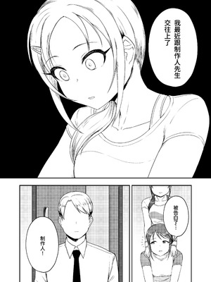 [六月の冷蔵庫 (うしもち)] お願い!ルーキートレーナー2 (アイドルマスター シンデレラガールズ)｜拜托了！新手训练员 2 [中国翻訳] [DL版]_06