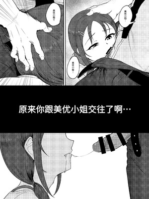 [六月の冷蔵庫 (うしもち)] お願い!ルーキートレーナー2 (アイドルマスター シンデレラガールズ)｜拜托了！新手训练员 2 [中国翻訳] [DL版]_09