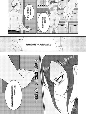 [六月の冷蔵庫 (うしもち)] お願い!ルーキートレーナー2 (アイドルマスター シンデレラガールズ)｜拜托了！新手训练员 2 [中国翻訳] [DL版]_15