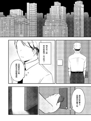 [六月の冷蔵庫 (うしもち)] お願い!ルーキートレーナー2 (アイドルマスター シンデレラガールズ)｜拜托了！新手训练员 2 [中国翻訳] [DL版]_16