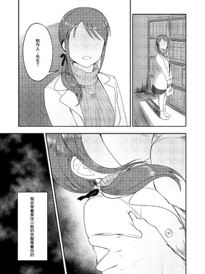 [六月の冷蔵庫 (うしもち)] お願い!ルーキートレーナー2 (アイドルマスター シンデレラガールズ)｜拜托了！新手训练员 2 [中国翻訳] [DL版]_17