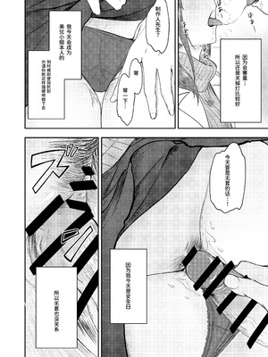 [六月の冷蔵庫 (うしもち)] お願い!ルーキートレーナー2 (アイドルマスター シンデレラガールズ)｜拜托了！新手训练员 2 [中国翻訳] [DL版]_18