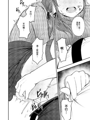 [六月の冷蔵庫 (うしもち)] お願い!ルーキートレーナー2 (アイドルマスター シンデレラガールズ)｜拜托了！新手训练员 2 [中国翻訳] [DL版]_20