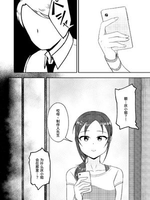 [六月の冷蔵庫 (うしもち)] お願い!ルーキートレーナー2 (アイドルマスター シンデレラガールズ)｜拜托了！新手训练员 2 [中国翻訳] [DL版]_22