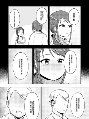 [六月の冷蔵庫 (うしもち)] お願い!ルーキートレーナー2 (アイドルマスター シンデレラガールズ)｜拜托了！新手训练员 2 [中国翻訳] [DL版]_23