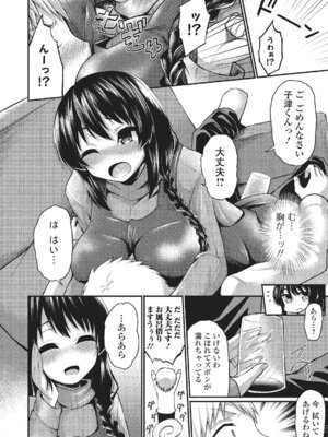 Webコミックトウテツ Vol.2_65