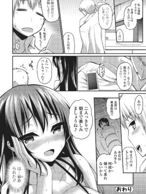 Webコミックトウテツ Vol.2_79