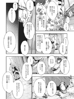 Webコミックトウテツ Vol.2_82