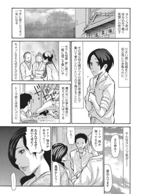 Webコミックトウテツ Vol.3_004