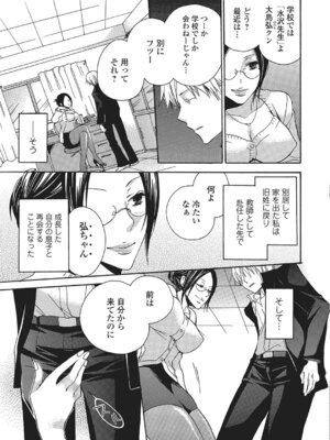 Webコミックトウテツ Vol.3_092