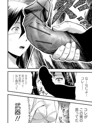 Webコミックトウテツ Vol.5_37