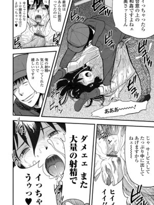 Webコミックトウテツ Vol.5_45