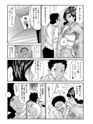 Webコミックトウテツ Vol.5_52