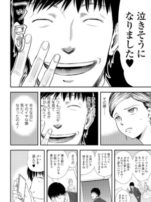 Webコミックトウテツ Vol.6_049