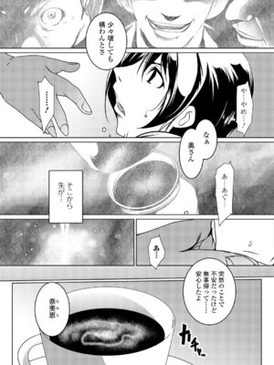 Webコミックトウテツ Vol.6_072