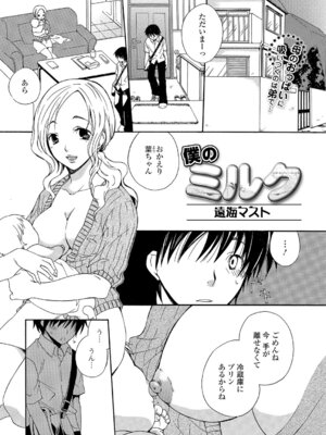 Webコミックトウテツ Vol.6_086