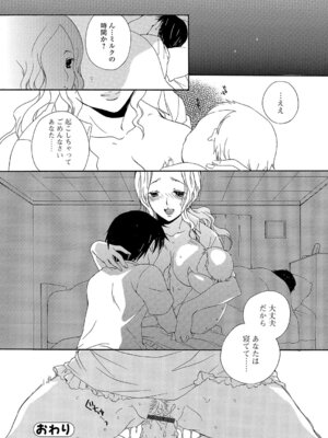 Webコミックトウテツ Vol.6_101