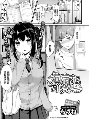 [ちうね] 看病するからっ! (コミックエウロパ Vol.15) [中国翻訳]