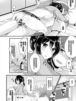 [ちうね] 看病するからっ! (コミックエウロパ Vol.15) [中国翻訳]_22
