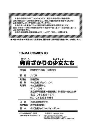 [八代涼] [発育ざかりの少女たち] [DL版] [GGCITY个人汉化]_178