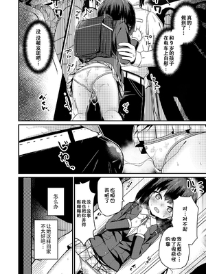 [八代涼] [発育ざかりの少女たち] [DL版] [GGCITY个人汉化]_090