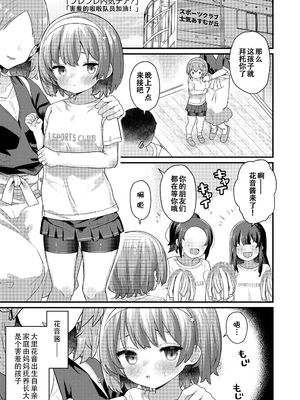 [八代涼] [発育ざかりの少女たち] [DL版] [GGCITY个人汉化]_029