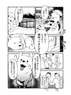[とんとろ亭 (ブタ男)] 今日は、委員長と野良犬を交尾させました。_02
