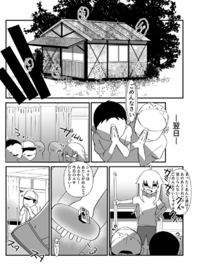 [とんとろ亭 (ブタ男)] 今日は、委員長と野良犬を交尾させました。_15