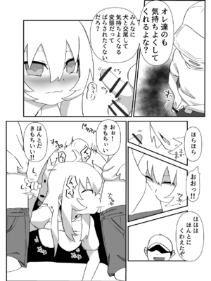 [とんとろ亭 (ブタ男)] 今日は、委員長と野良犬を交尾させました。_09