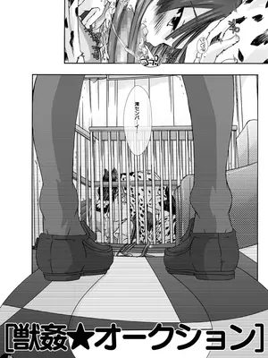 [PLECO (チキコ)] 「獣姦★オークションDLプレミアム版」 (けいおん!) [DL版]_P06