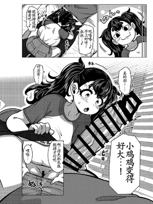 [無機物ハート (コノシゲ)] 乳ガキ。[DL版][古月个人汉化]_07