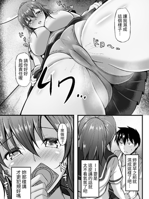 [水面月 (カンナ)] フツーの幼なじみ｜｢普通｣的青梅竹馬 [中文] [蕪菁堂]_013