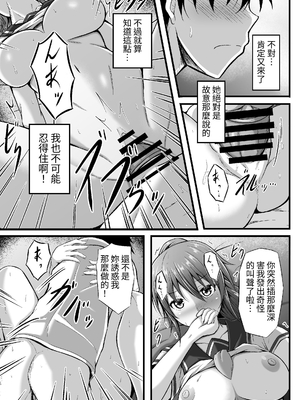 [水面月 (カンナ)] フツーの幼なじみ｜｢普通｣的青梅竹馬 [中文] [蕪菁堂]_015