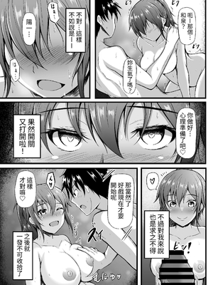 [水面月 (カンナ)] フツーの幼なじみ｜｢普通｣的青梅竹馬 [中文] [蕪菁堂]_023