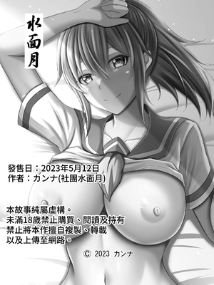 [水面月 (カンナ)] フツーの幼なじみ｜｢普通｣的青梅竹馬 [中文] [蕪菁堂]_034